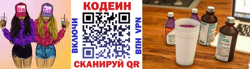 Кодеин Purple Drank  кракен вход  Киреевск 