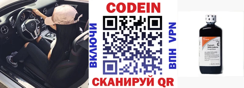 Кодеин напиток Lean (лин) Киреевск